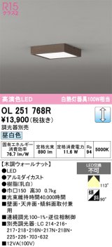 画像: オーデリック　OL251768R　シーリングライト 調光 調光器別売 和風 LED一体型 昼白色 木調ウォールナット