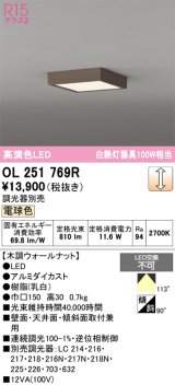 画像: オーデリック　OL251769R　シーリングライト 調光 調光器別売 和風 LED一体型 電球色 木調ウォールナット