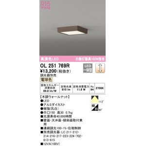画像: オーデリック　OL251769R　シーリングライト 調光 調光器別売 和風 LED一体型 電球色 木調ウォールナット