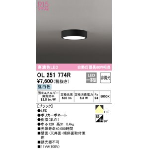 画像: オーデリック　OL251774R　シーリングライト 非調光 LED一体型 昼白色 ブラック