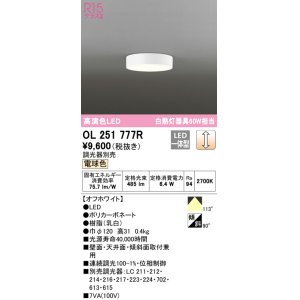 画像: オーデリック　OL251777R　シーリングライト 調光 調光器別売 LED一体型 電球色 オフホワイト