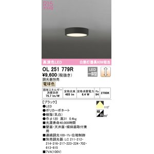 画像: オーデリック　OL251779R　シーリングライト 調光 調光器別売 LED一体型 電球色 ブラック