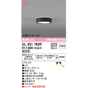 画像: オーデリック　OL251782R　シーリングライト 非調光 LED一体型 昼白色 人感センサー付 ブラック
