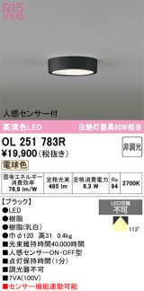 画像: オーデリック　OL251783R　シーリングライト 非調光 LED一体型 電球色 人感センサー付 ブラック