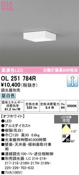 画像: オーデリック　OL251784R　シーリングライト 調光 調光器別売 LED一体型 昼白色 オフホワイト