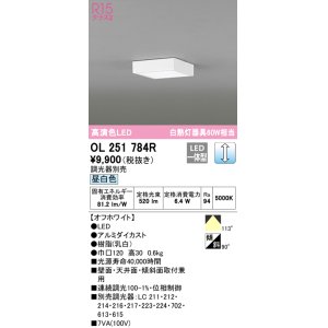 画像: オーデリック　OL251784R　シーリングライト 調光 調光器別売 LED一体型 昼白色 オフホワイト