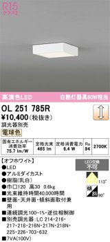 画像: オーデリック　OL251785R　シーリングライト 調光 調光器別売 LED一体型 電球色 オフホワイト