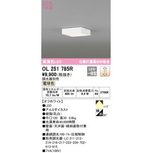 画像: オーデリック　OL251785R　シーリングライト 調光 調光器別売 LED一体型 電球色 オフホワイト