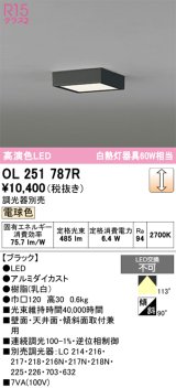 画像: オーデリック　OL251787R　シーリングライト 調光 調光器別売 LED一体型 電球色 ブラック