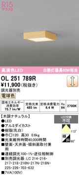 画像: オーデリック OL251789R シーリングライト 調光 調光器別売 和風 LED一体型 電球色 木調ナチュラル