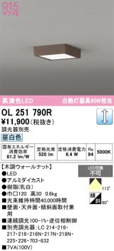 画像: オーデリック　OL251790R　シーリングライト 調光 調光器別売 和風 LED一体型 昼白色 木調ウォールナット