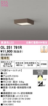 画像: オーデリック　OL251791R　シーリングライト 調光 調光器別売 和風 LED一体型 電球色 木調ウォールナット