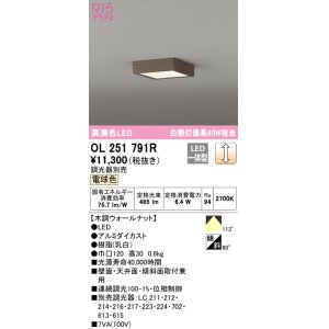 画像: オーデリック　OL251791R　シーリングライト 調光 調光器別売 和風 LED一体型 電球色 木調ウォールナット