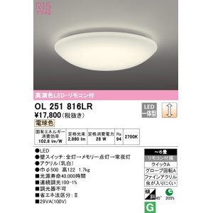 画像: オーデリック　OL251816LR　シーリングライト 6畳 調光 リモコン付 LED一体型 電球色