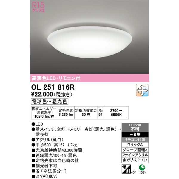 画像1: オーデリック　OL251816R　シーリングライト 6畳 調光 調色 リモコン付属 LED一体型 電球色〜昼光色 [♭] ￡ (1)