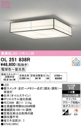 画像: オーデリック　OL251838R　シーリングライト 8畳 調光 調色 和風 リモコン付属 LED一体型 電球色〜昼光色 白木(オイルステイン) [♭]