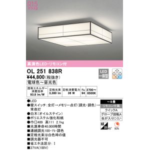 画像: オーデリック　OL251838R　シーリングライト 8畳 調光 調色 和風 リモコン付属 LED一体型 電球色〜昼光色 白木(オイルステイン) [♭]