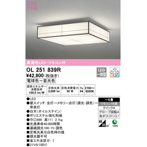 画像: オーデリック　OL251839R　シーリングライト 6畳 調光 調色 和風 リモコン付属 LED一体型 電球色〜昼光色 白木(オイルステイン) [♭]