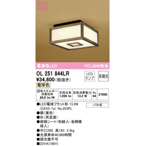 画像: オーデリック　OL251844LR(ランプ別梱)　シーリングライト 非調光和風 LEDランプ 電球色 杉(民芸塗)