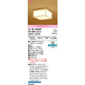 画像: オーデリック　OL251845BR(ランプ別梱)　シーリングライト 調光 調色 Bluetooth コントローラー別売 和風 LEDランプ 電球色〜昼光色 白木