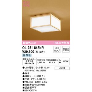 画像: オーデリック　OL251845NR(ランプ別梱)　シーリングライト 非調光 和風 LEDランプ 昼白色 白木