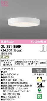 画像: オーデリック　OL251856R　シーリングライト 調光 調光器別売 LED一体型 温白色 オフホワイト