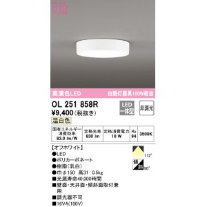 画像: オーデリック　OL251858R　シーリングライト 非調光 LED一体型 温白色 オフホワイト