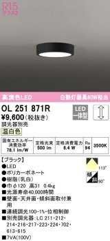 画像: オーデリック　OL251871R　シーリングライト 調光 調光器別売 LED一体型 温白色 ブラック