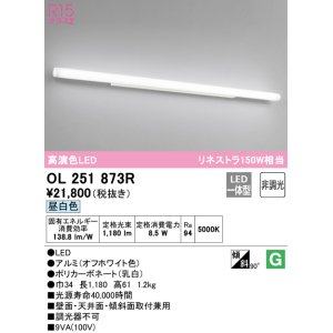 画像: オーデリック　OL251873R　ブラケットライト 非調光 LED一体型 昼白色 オフホワイト