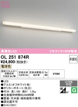画像: オーデリック　OL251874R　ブラケットライト 非調光 LED一体型 電球色 オフホワイト