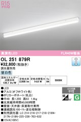 画像: オーデリック　OL251879R　ベースライト 調光 調光器別売 LED一体型 昼白色 オフホワイト