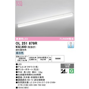 画像: オーデリック　OL251879R　ベースライト 調光 調光器別売 LED一体型 昼白色 オフホワイト