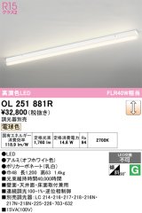画像: オーデリック　OL251881R　ベースライト 調光 調光器別売 LED一体型 電球色 オフホワイト