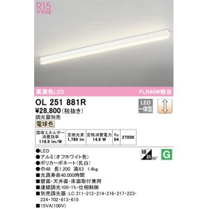 画像: オーデリック　OL251881R　ベースライト 調光 調光器別売 LED一体型 電球色 オフホワイト
