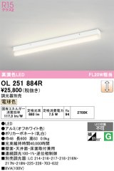 画像: オーデリック　OL251884R　ベースライト 調光 調光器別売 LED一体型 電球色 オフホワイト