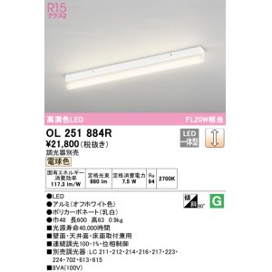 画像: オーデリック　OL251884R　ベースライト 調光 調光器別売 LED一体型 電球色 オフホワイト