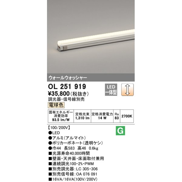 画像1: オーデリック　OL251919　間接照明 LED一体型 電球色 配光制御タイプ 調光 調光器・信号線別売 ランプ交換不可 583mm (1)