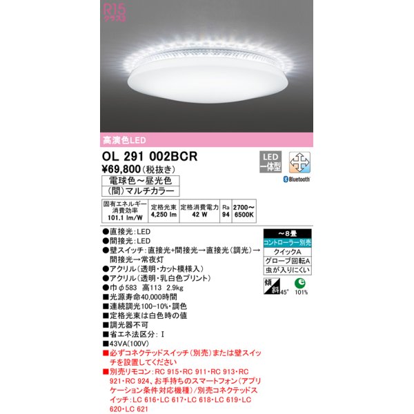 画像1: オーデリック　OL291002BCR　シーリングライト 8畳 調光 調色 Bluetooth リモコン別売 LED一体型 電球色〜昼光色 (間)マルチカラー [♭] (1)