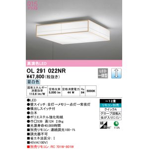 画像: オーデリック　OL291022NR　シーリングライト 12畳 調光 リモコン別売 和風 LED一体型 昼白色 白木