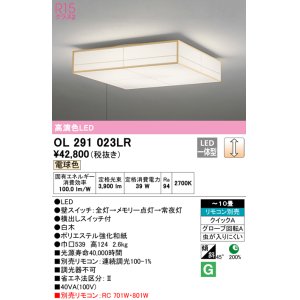 画像: オーデリック　OL291023LR　シーリングライト 10畳 調光 リモコン別売 和風 LED一体型 電球色 白木
