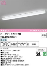 画像: オーデリック　OL291027R2B(LEDユニット別梱)　ブラケットライト 非調光 LED一体型 昼白色 ホワイト