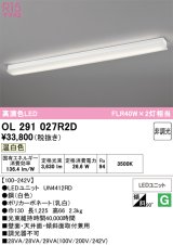 画像: オーデリック　OL291027R2D(光源ユニット別梱)　ブラケットライト 非調光 LED一体型 温白色 ホワイト