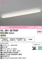 画像: オーデリック　OL291027R2F(LEDユニット別梱)　ブラケットライト 非調光 LED一体型 電球色 ホワイト
