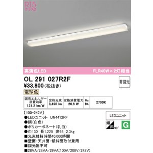 画像: オーデリック　OL291027R2F(LEDユニット別梱)　ブラケットライト 非調光 LED一体型 電球色 ホワイト
