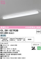 画像: オーデリック　OL291027R3B(LEDユニット別梱)　ブラケットライト 非調光 LED一体型 昼白色 ホワイト