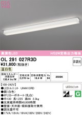 画像: オーデリック　OL291027R3D(光源ユニット別梱)　ブラケットライト 非調光 LED一体型 温白色 ホワイト