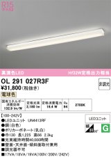 画像: オーデリック　OL291027R3F(LEDユニット別梱)　ブラケットライト 非調光 LED一体型 電球色 ホワイト