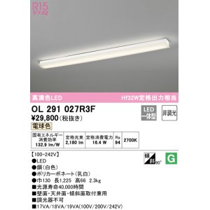 画像: オーデリック　OL291027R3F(LEDユニット別梱)　ブラケットライト 非調光 LED一体型 電球色 ホワイト