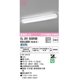 画像: オーデリック　OL291028R3B(LEDユニット別梱)　ブラケットライト 非調光 LED一体型 昼白色 ホワイト
