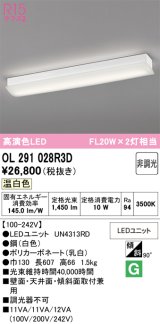 画像: オーデリック　OL291028R3D(光源ユニット別梱)　ブラケットライト 非調光 LED一体型 温白色 ホワイト
